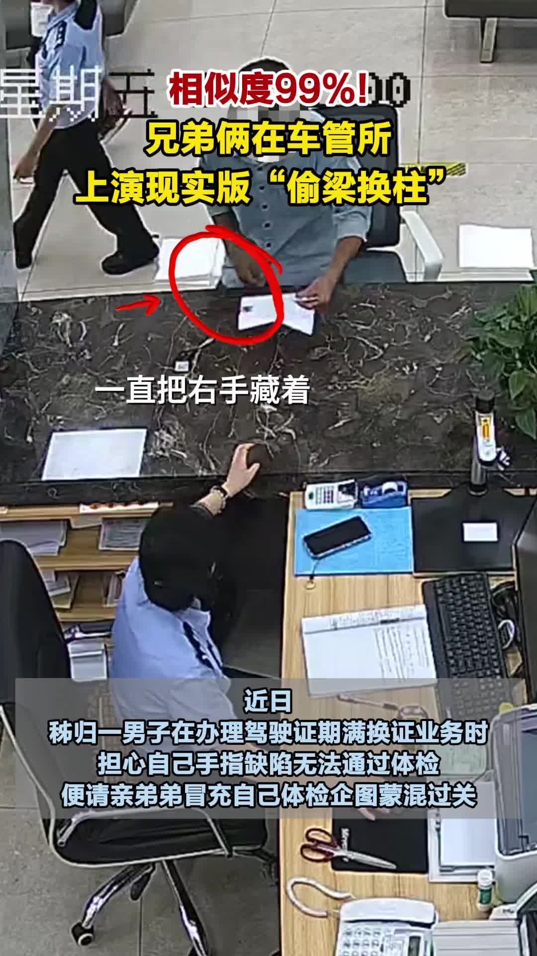 办驾驶证也能“偷梁换柱”警察直接一眼识破！