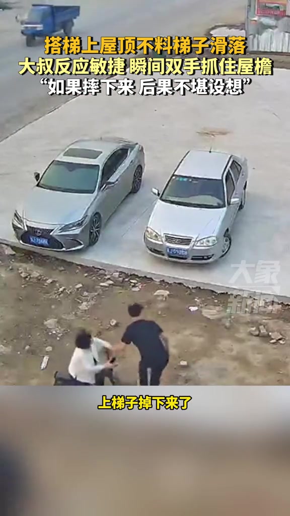 成龙附体！男子梯子上滑落幸好反应敏捷！