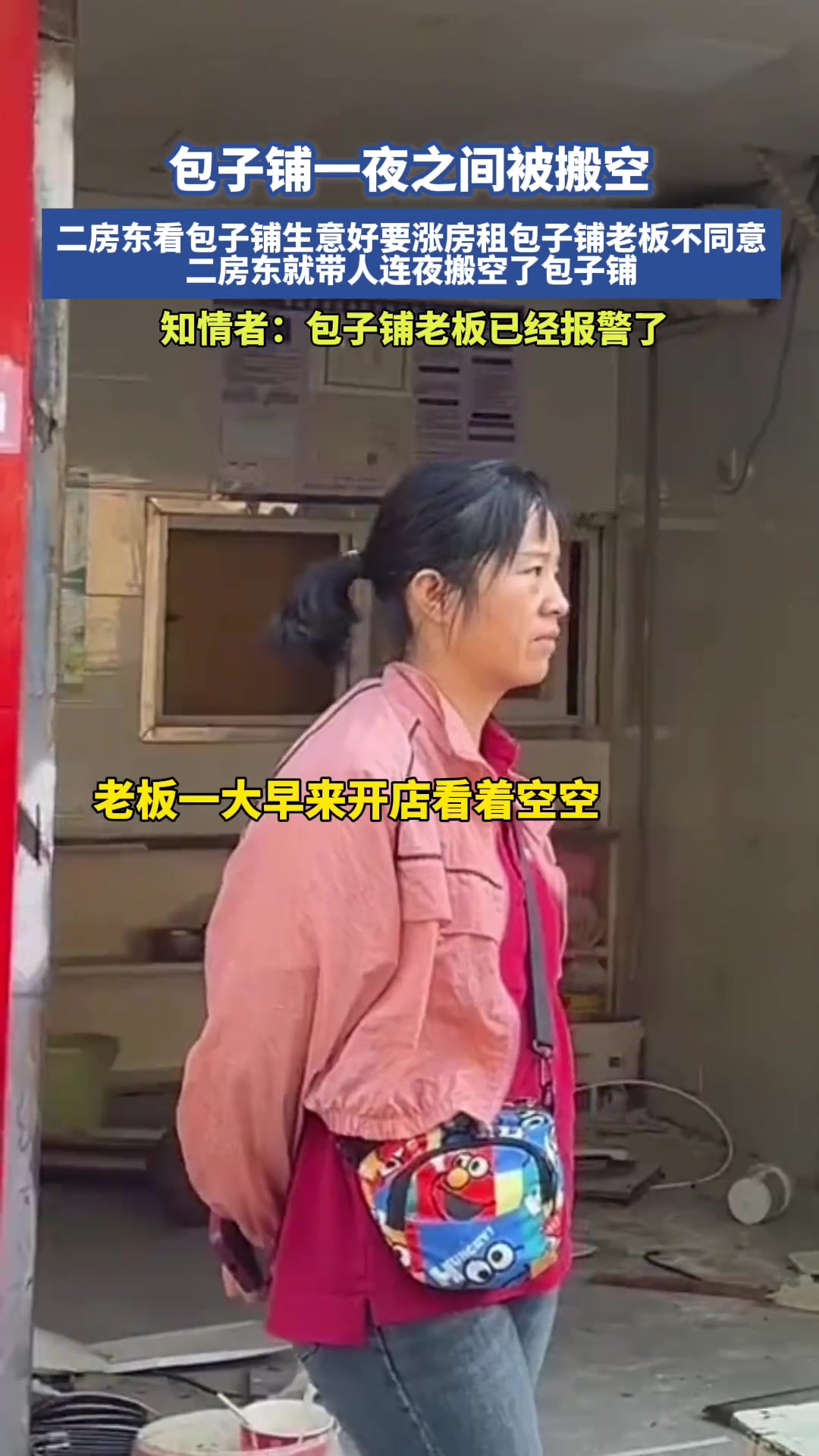 不接受涨房租直接被拆二房东太不地道了，实体店真的太不易了！