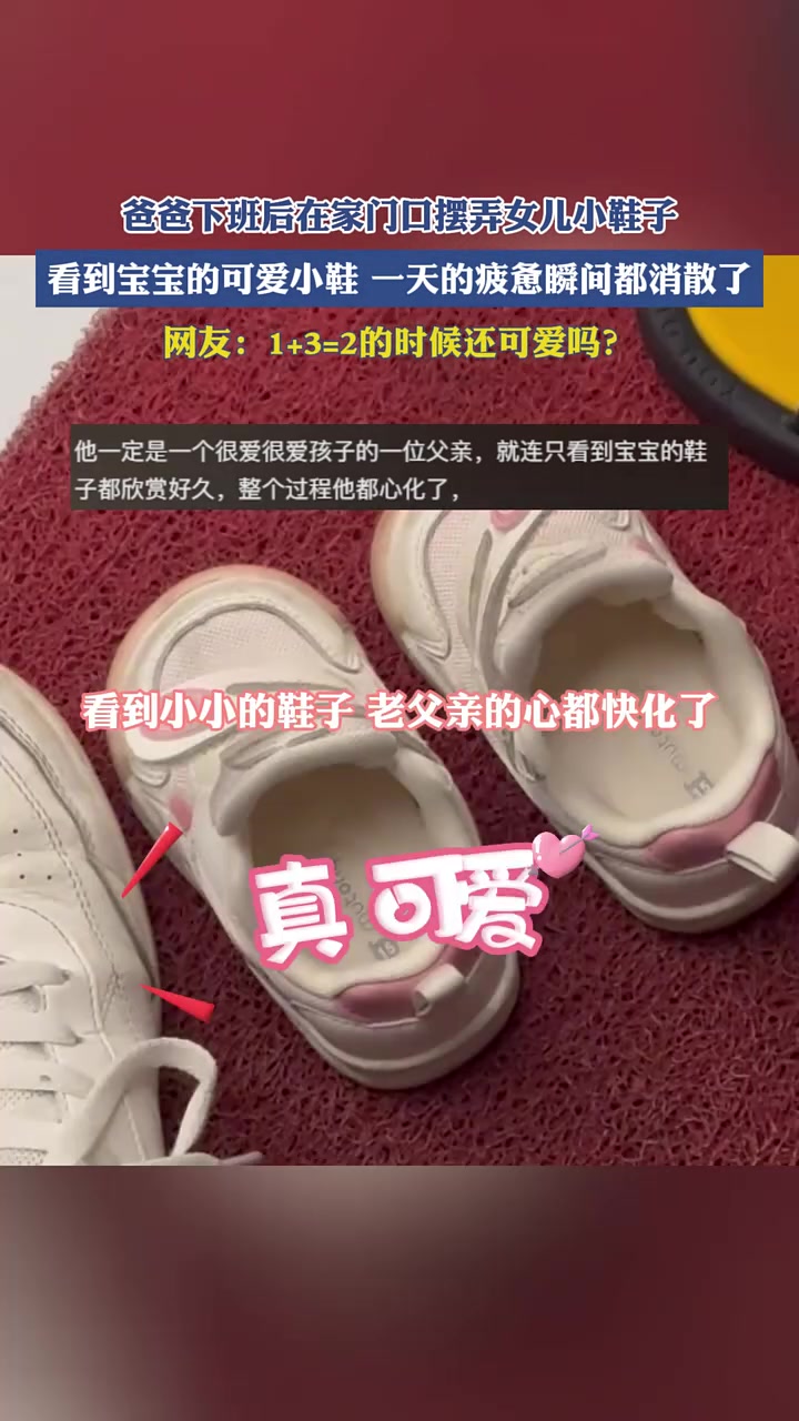 爸爸下班后在家门口摆弄女儿小鞋子一天的疲惫瞬间都消散了！