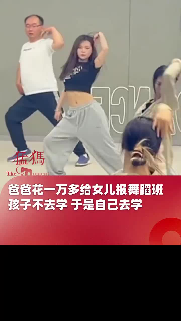 网友：再这么跳老父亲就要出道