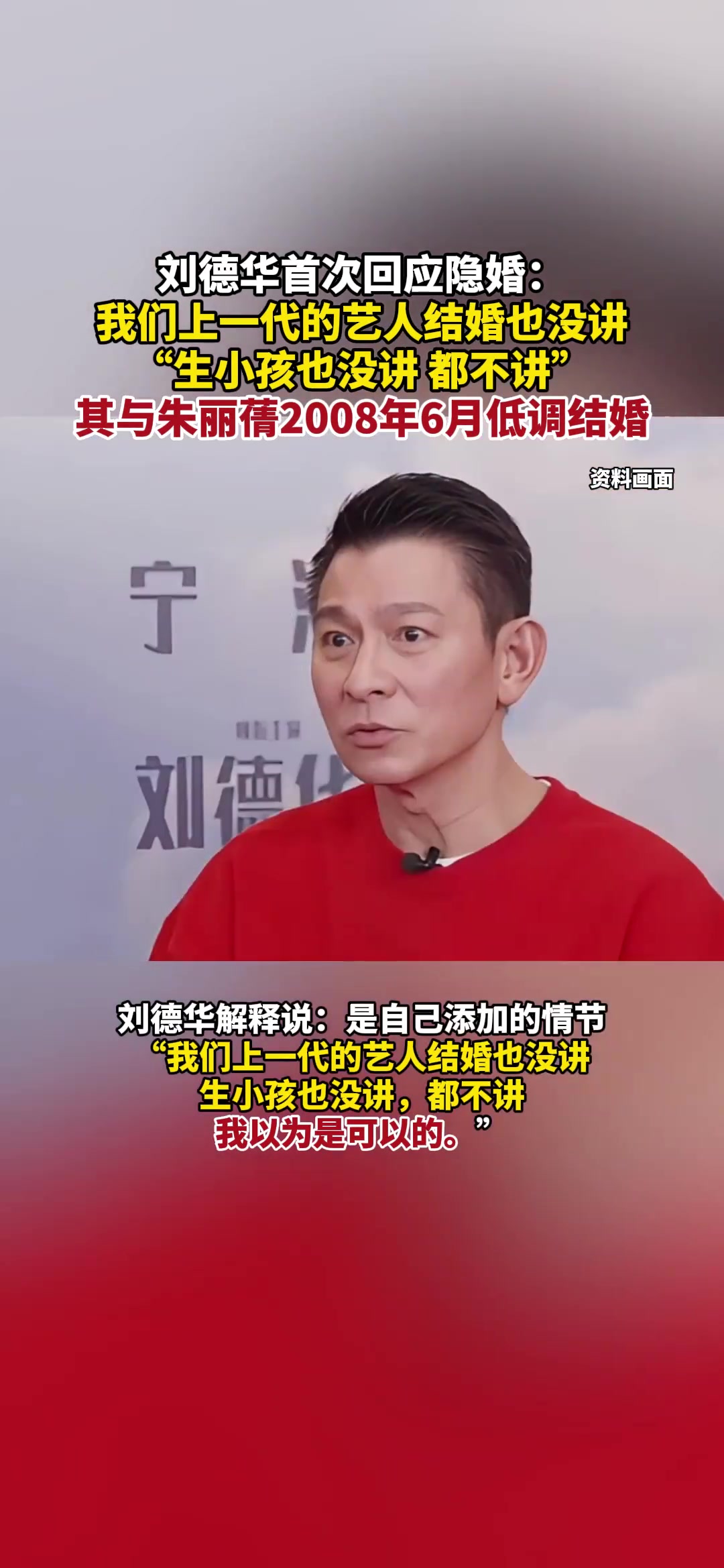刘德华首度回应隐婚：“我们上一代的艺人结婚不会公开”！