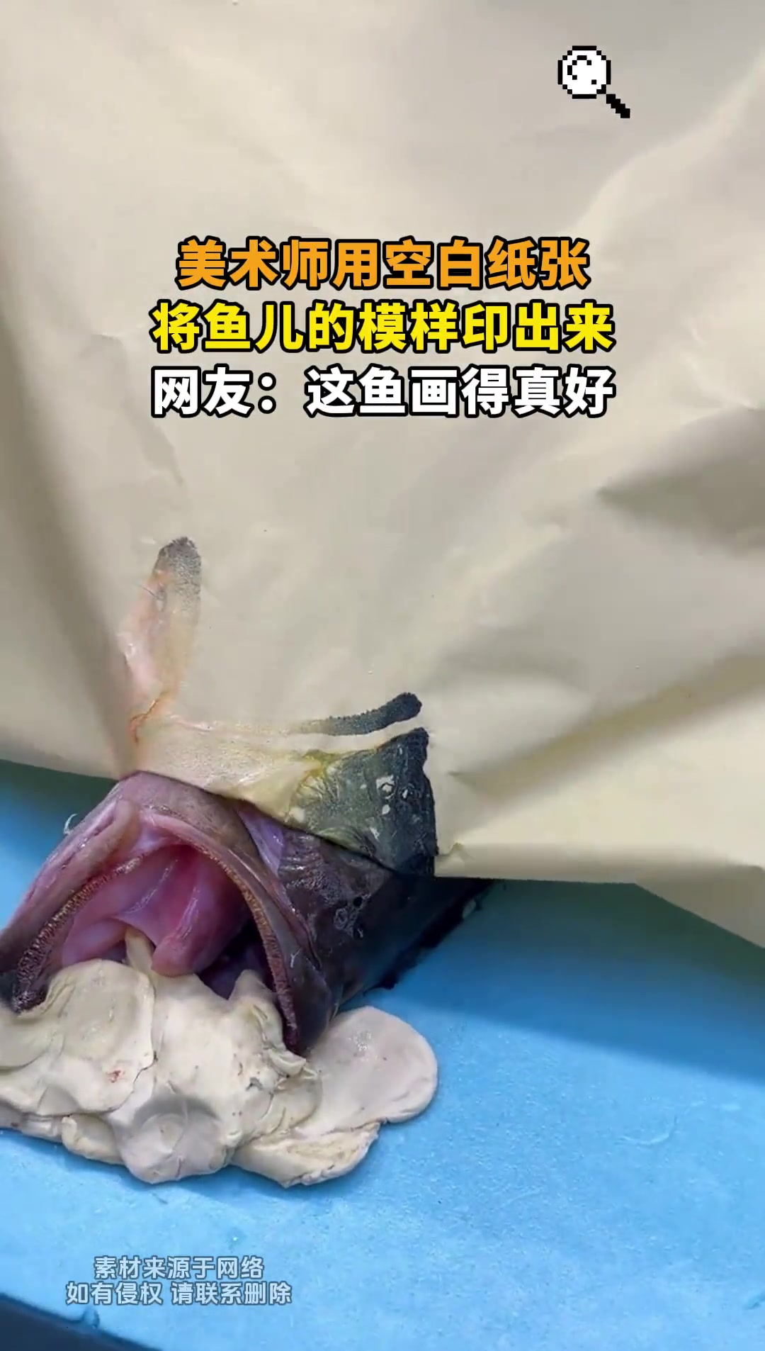 美术师用空白纸张，将鱼儿的模样印出来！这好像叫鱼拓吧.