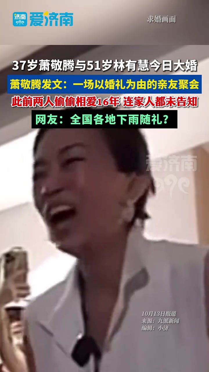 37岁萧敬腾和51岁的老婆今日举办婚礼，此前两人偷偷相爱16年！
