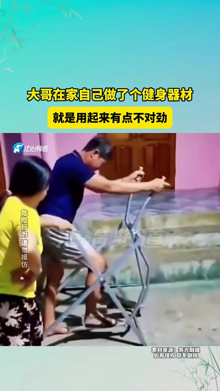 大哥在家自己做了个健身器材，就是用起来有点不对劲