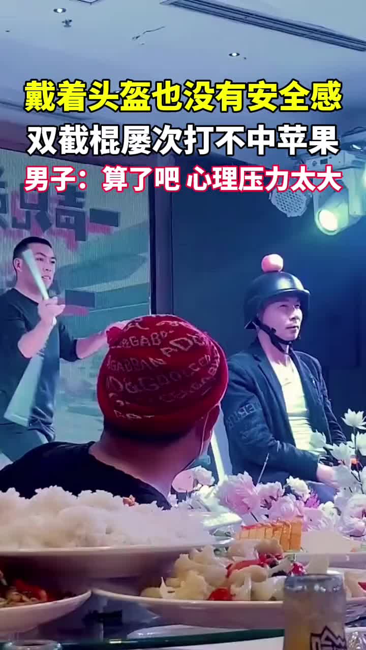 戴着头盔也没有安全感，男子：算了吧心理压力太大