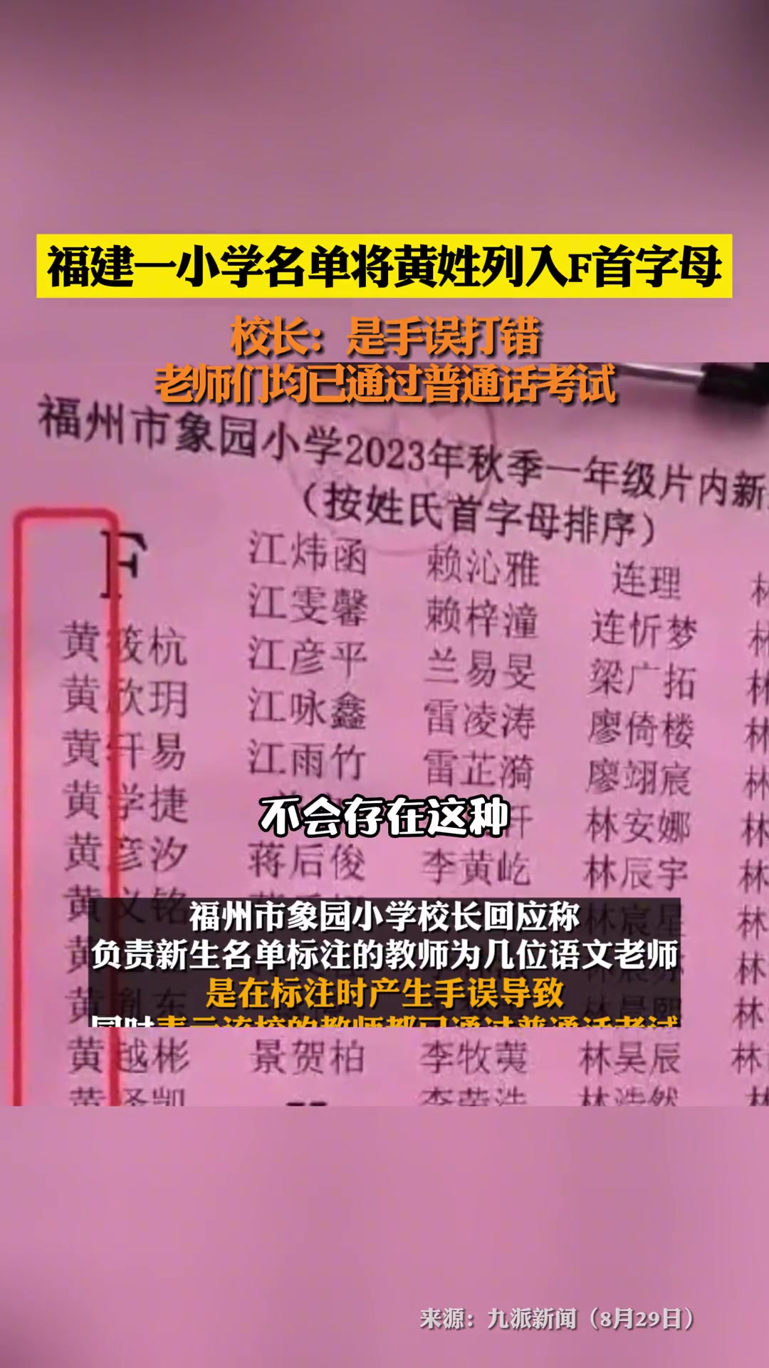 福建某小学将黄姓列为F首字母，很符合我对福建fh不分的印象！！