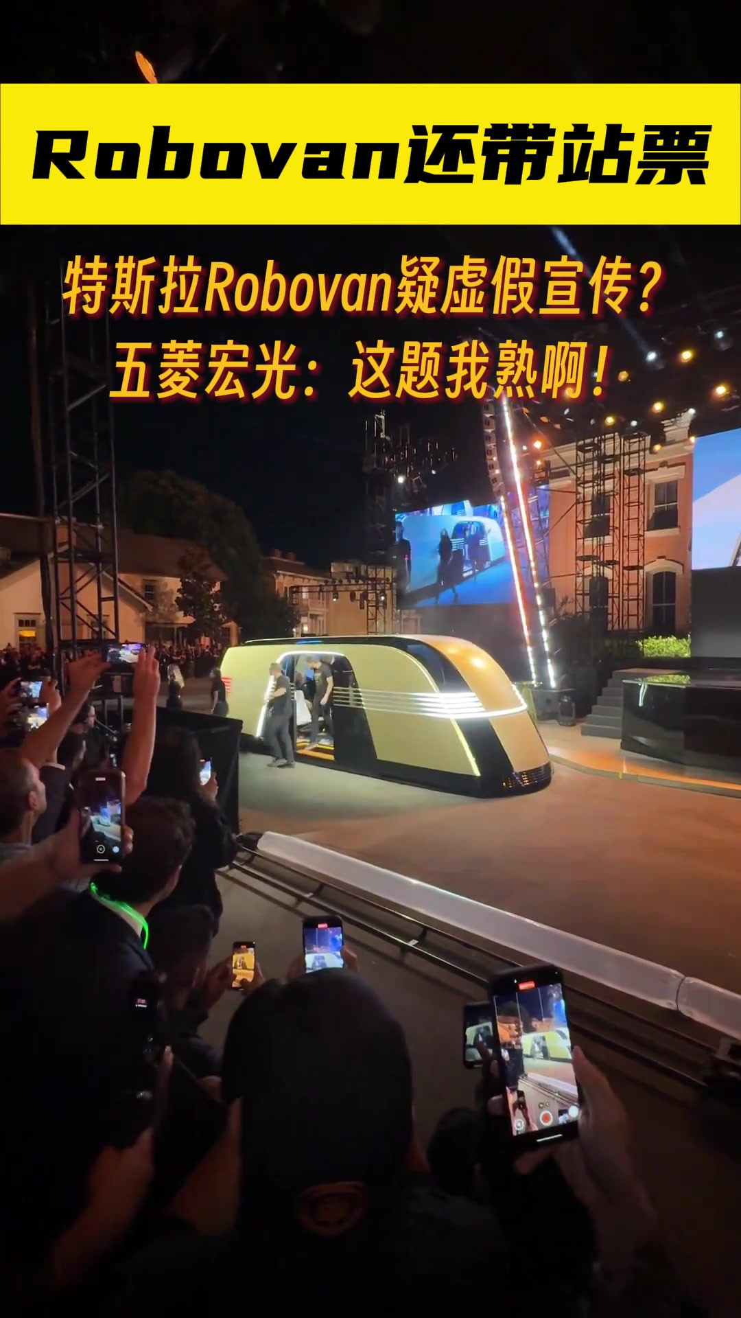官方宣传能装20人的特斯拉Robovan，只有14个位