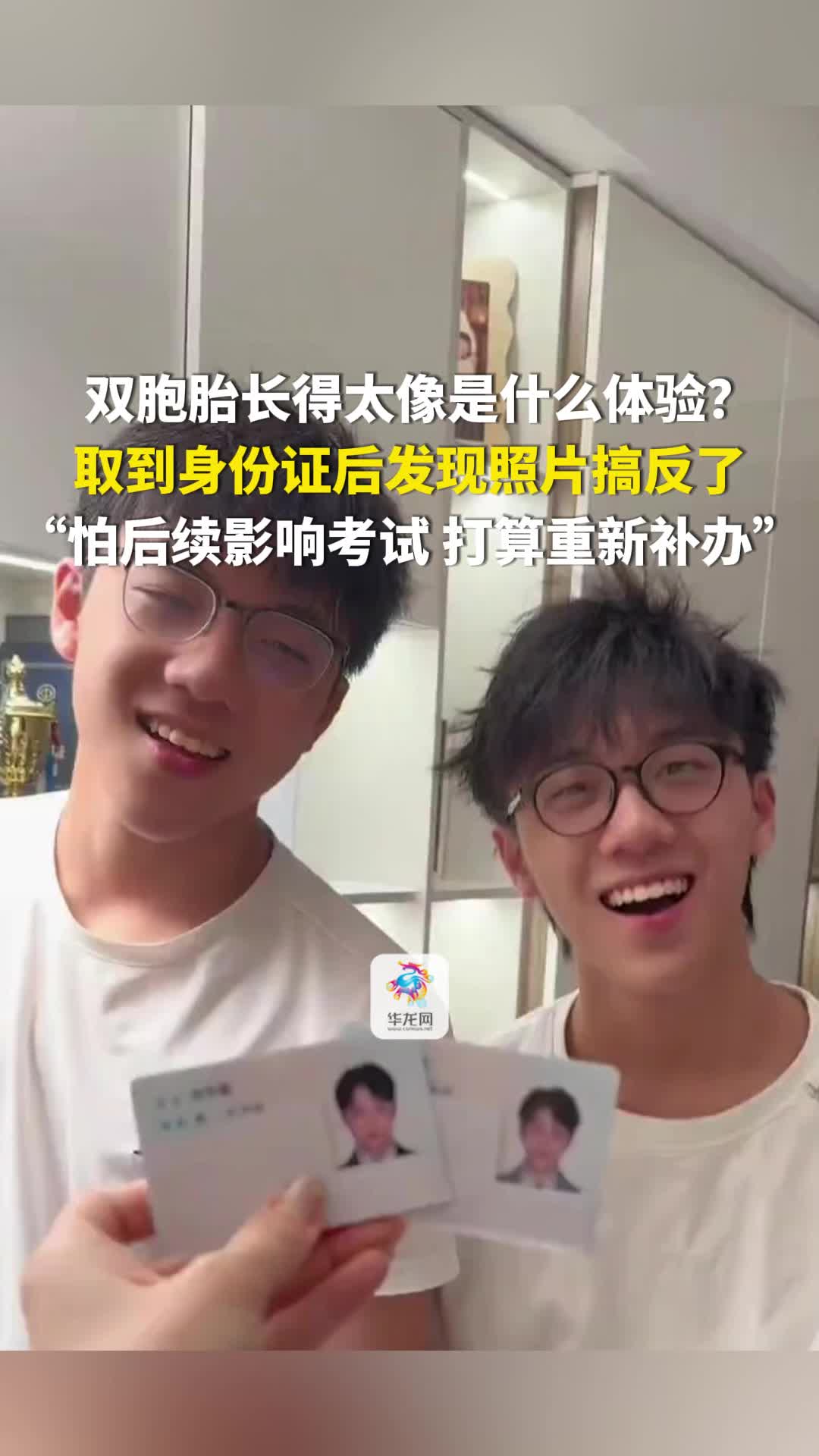 双胞胎长得太像是什么体验取到身份证后发现照片搞反了！！！