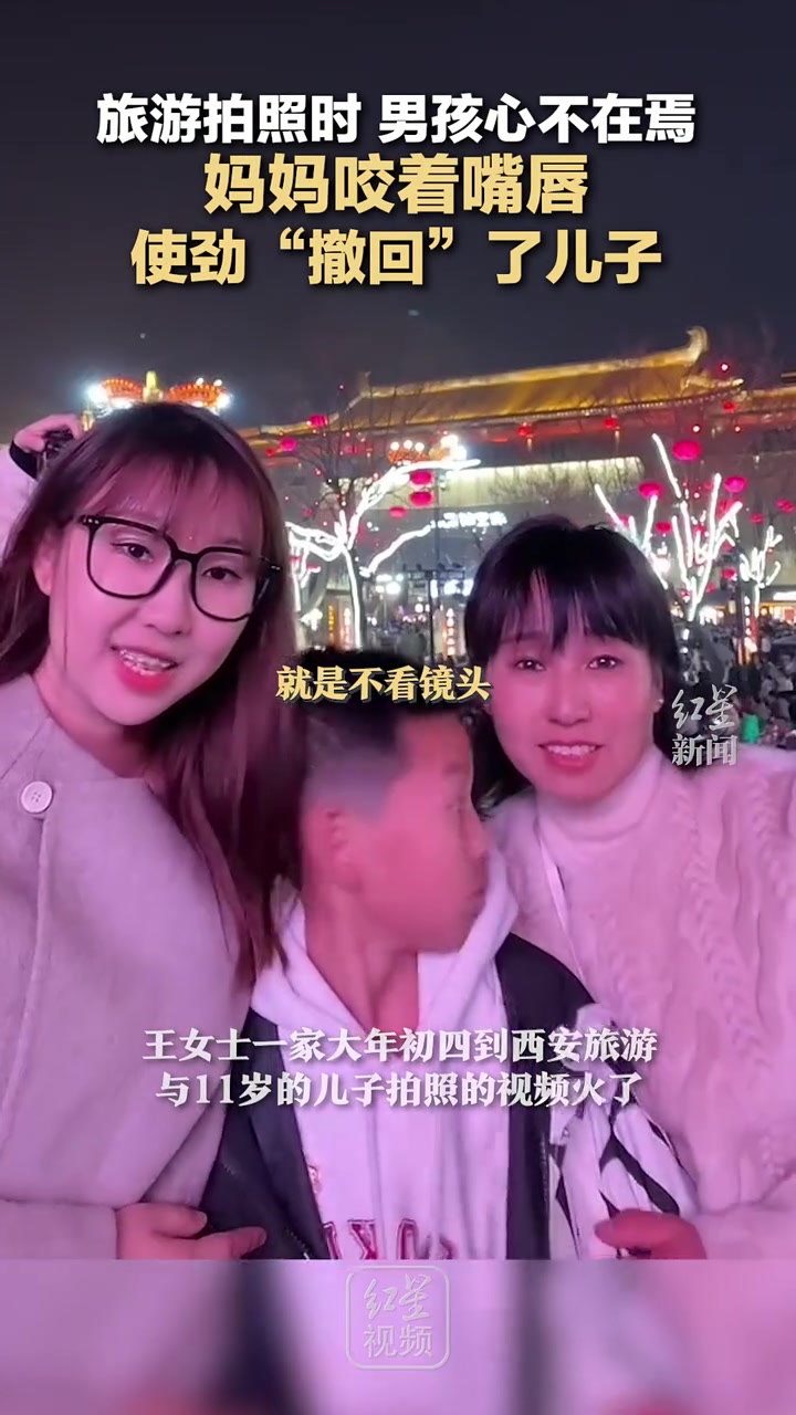 妈妈咬着嘴唇使劲“撤回”了儿子！