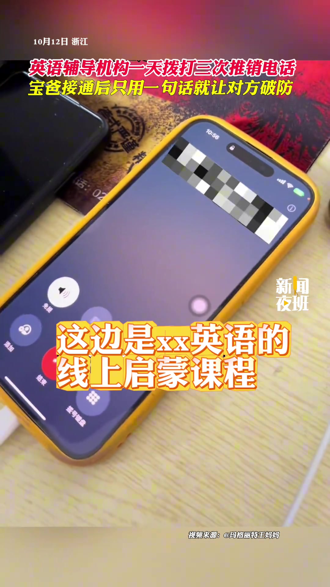 机构一天拨打三次推销电话，宝爸接通后只用一句话就让对方破防