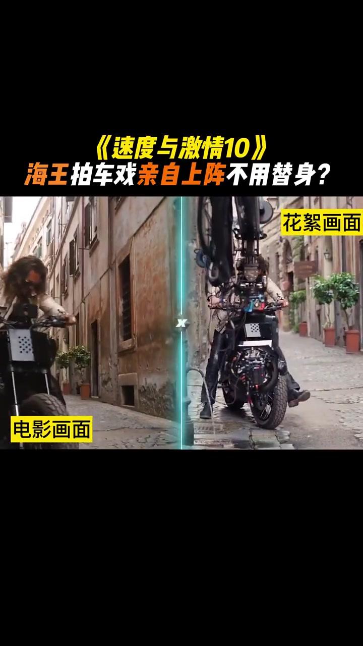 海王真人版摩托车追逐战！！！