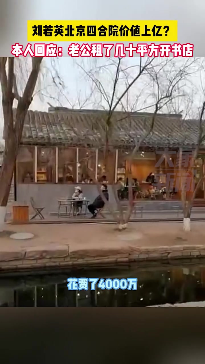 到底是谁传的这么离谱，还买下四合院！！