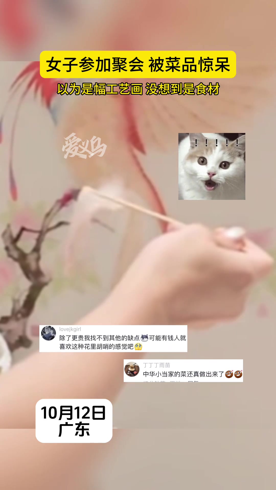 女子参加聚会被菜品惊呆以为是工艺画没想到是食材