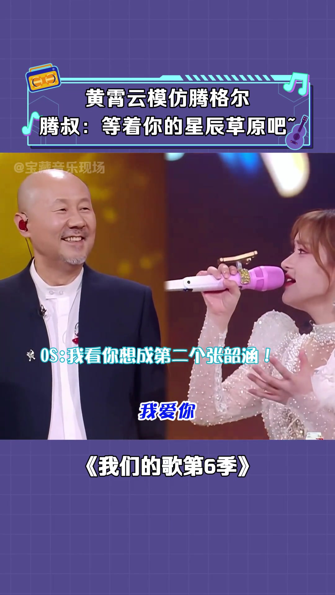这唱的也太有腾格尔老师的味道了！！