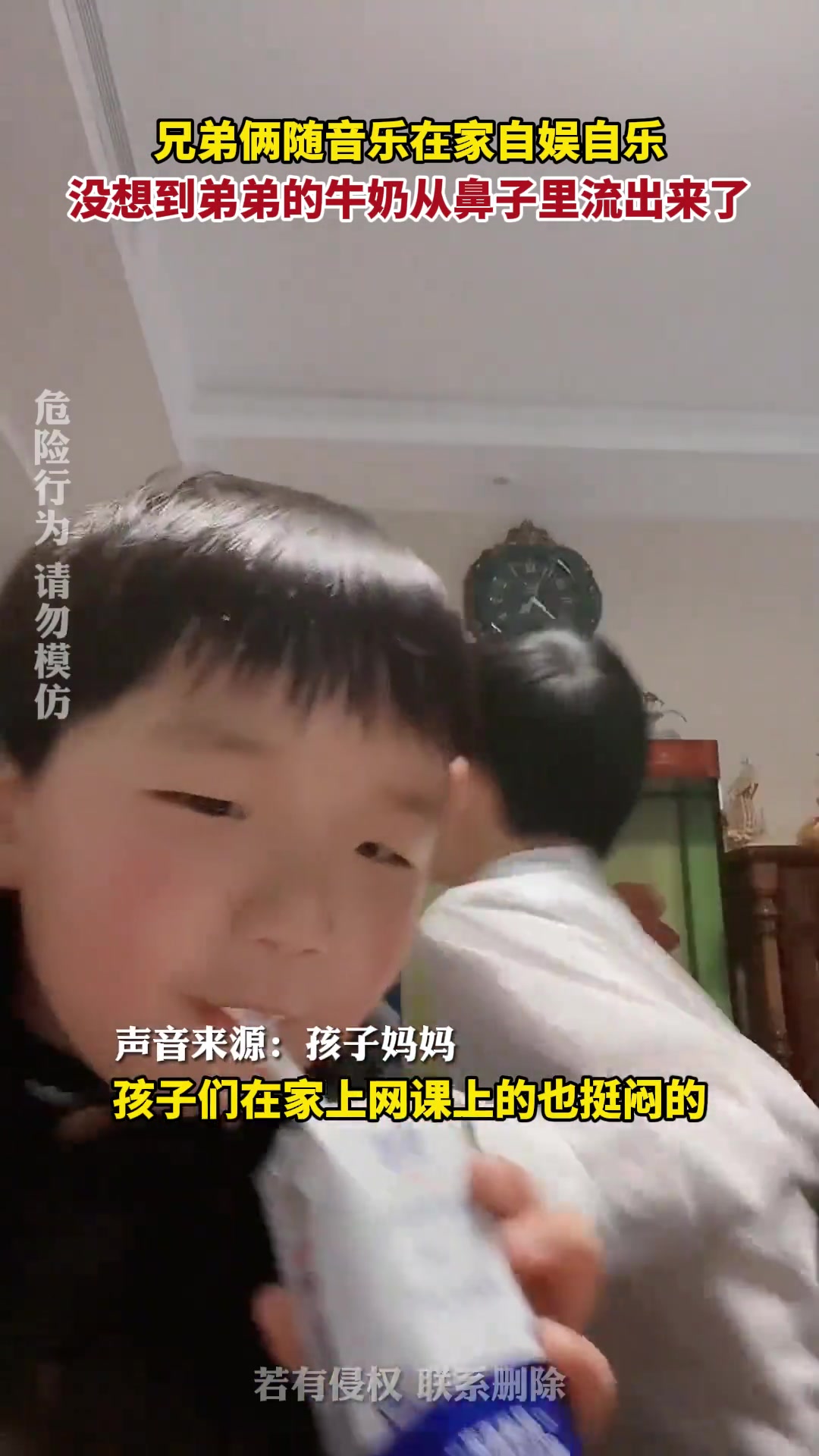 兄弟俩随音乐在家自娱自乐，没想到弟弟的牛奶从鼻子里流出来了