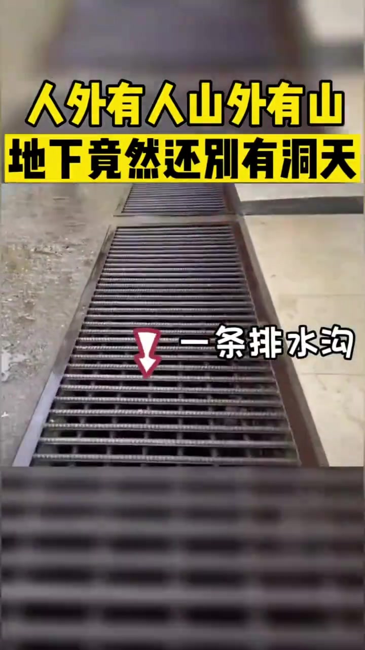 人外有人山外有山地下竟然还别有洞天