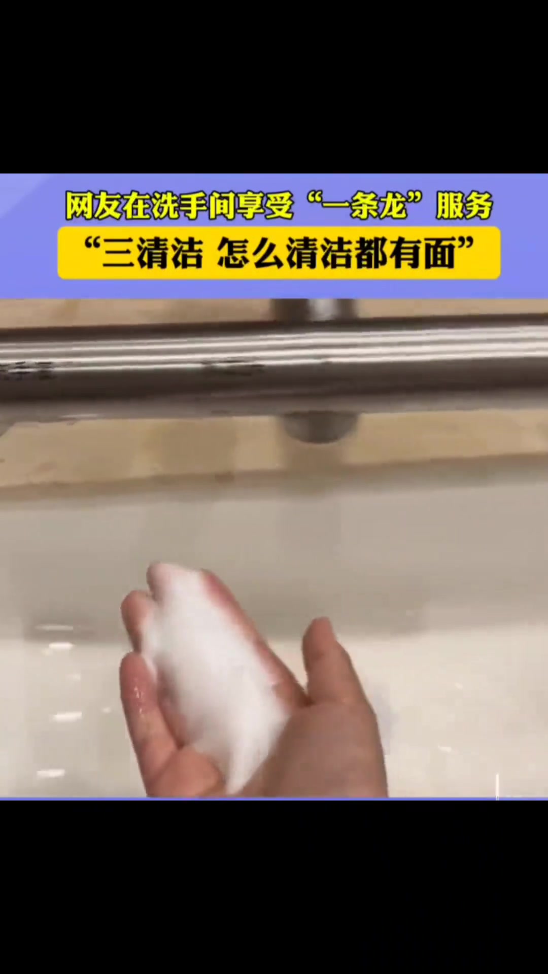 “三清洁”怎么清洁都有面