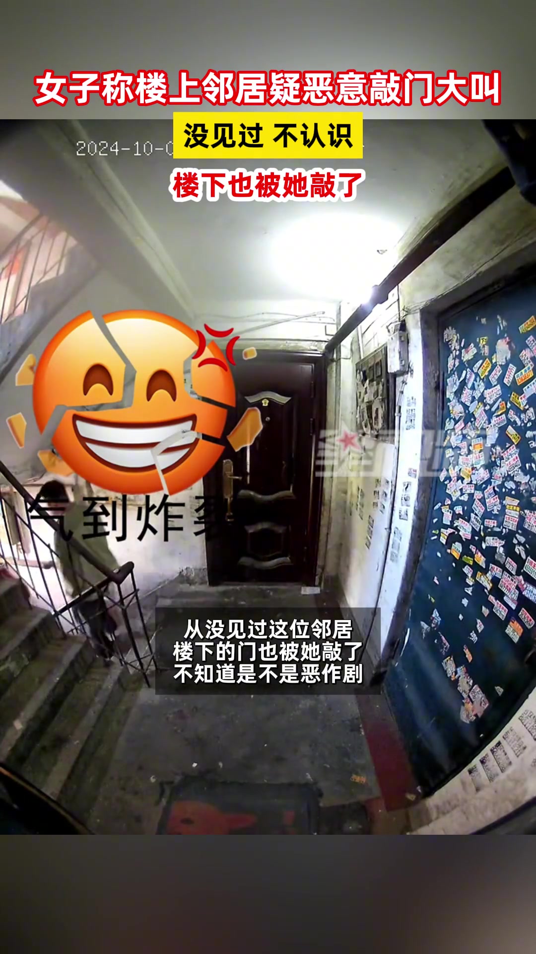 女子称楼上邻居疑恶意敲门大叫：没见过不认识，楼下也被她敲了