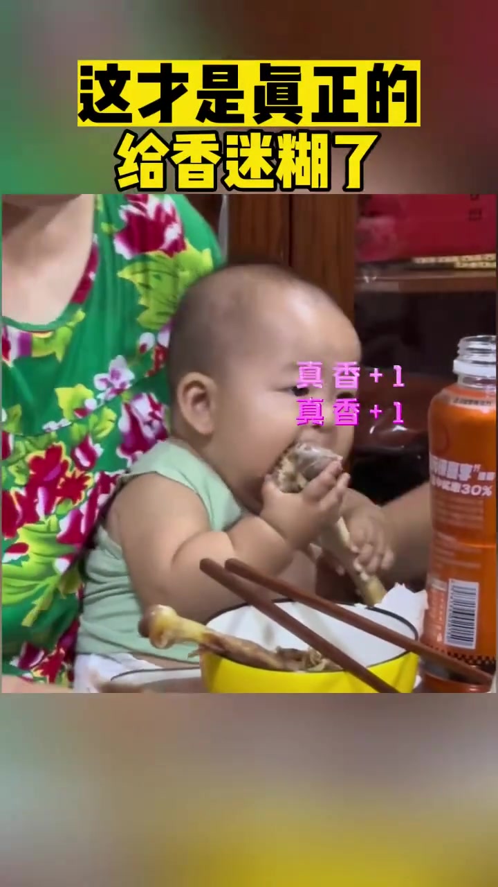 这才是真正的给香迷糊了