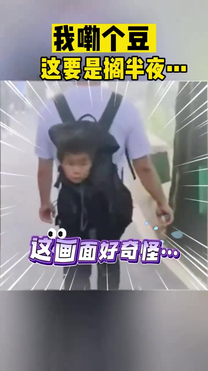 我嘞个豆这要是搁半夜！