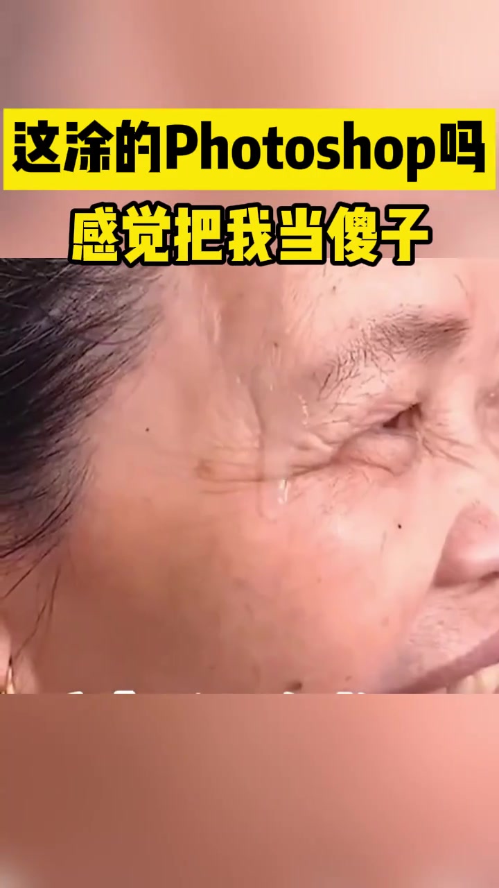这涂的Photoshop吗把我当傻子了