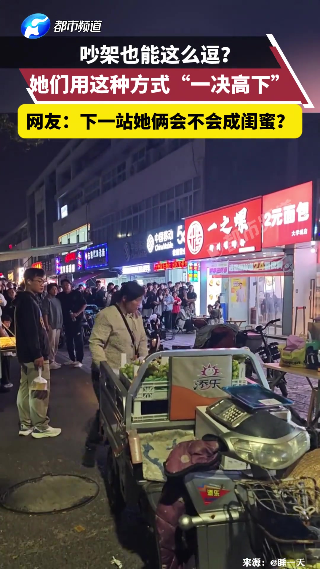 吵架也能这么逗她们用这种方式“一决高下”