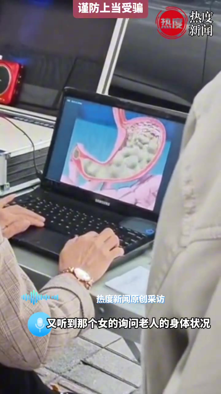 骗子街头带仪器给老人检查身内脏“一目了然”还是彩色的