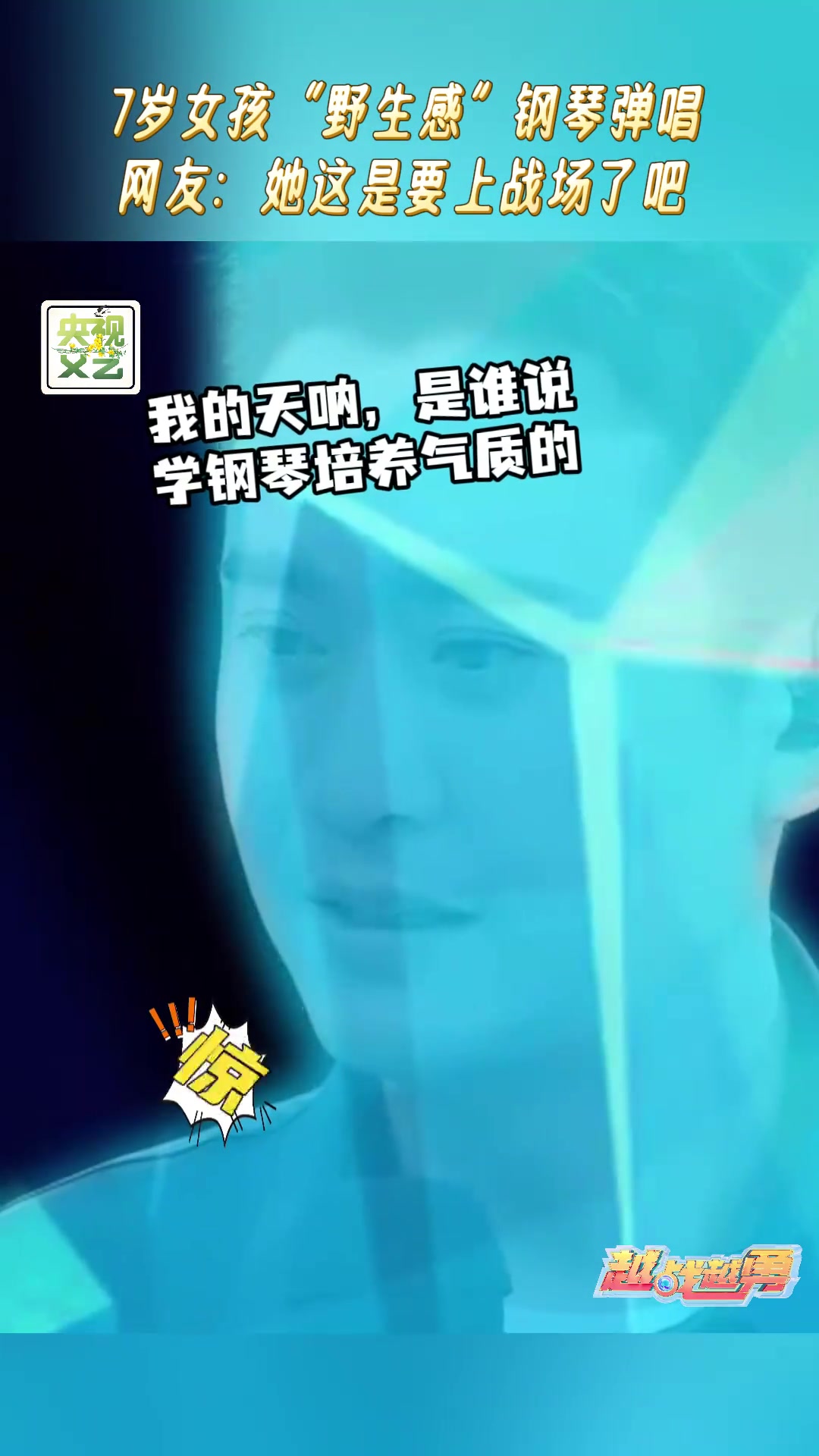 7岁女孩霸气弹唱见识一下什么叫“钢琴运动员”