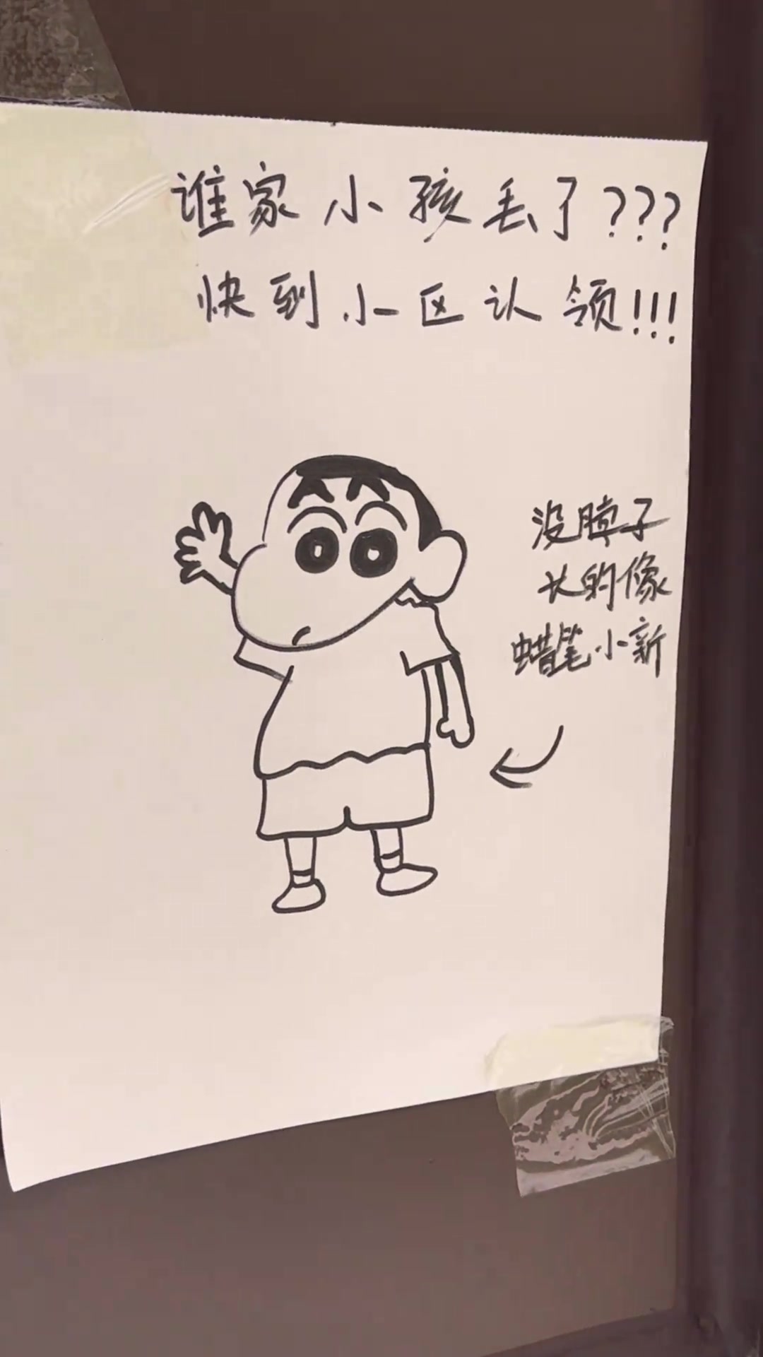 快来看看，是谁的小新走丢了
