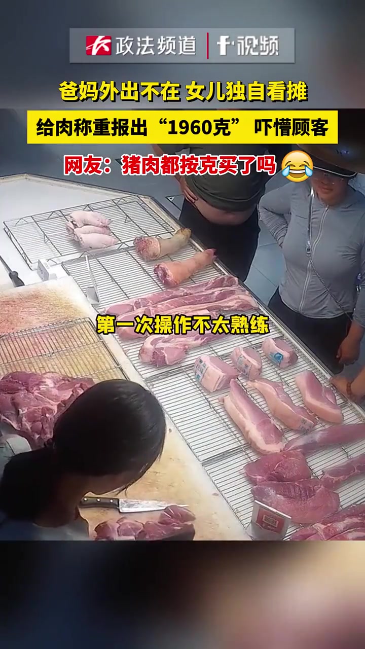 女孩独当一面看摊，客人第一次听说按“克”计重