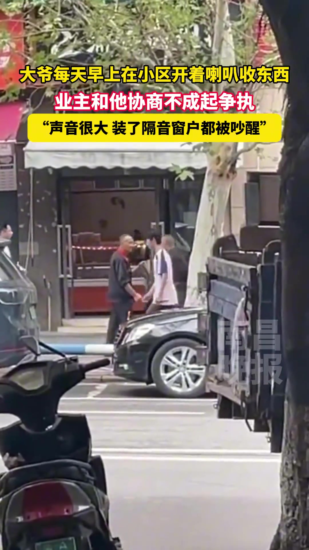 大爷每天早上在小区开着喇叭收东西，业主和他协商不成起争执！