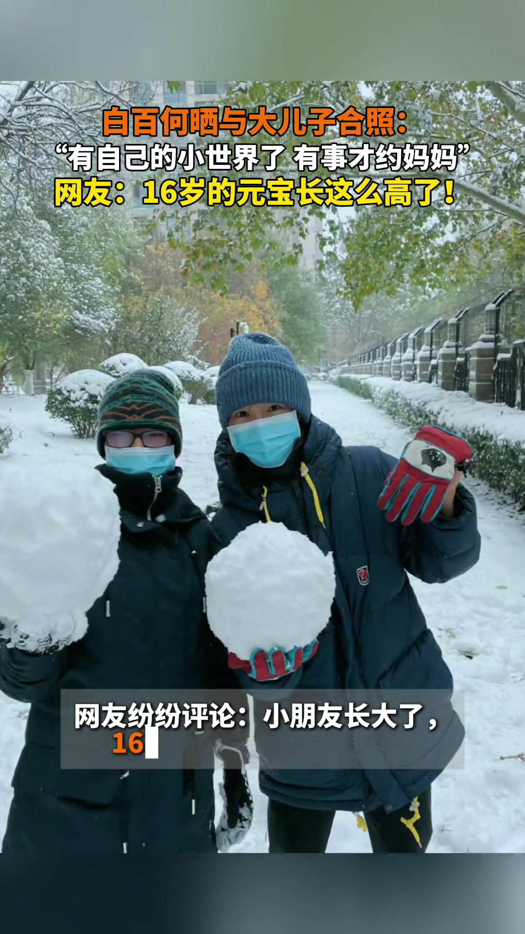 白百何晒与16岁大儿子合照