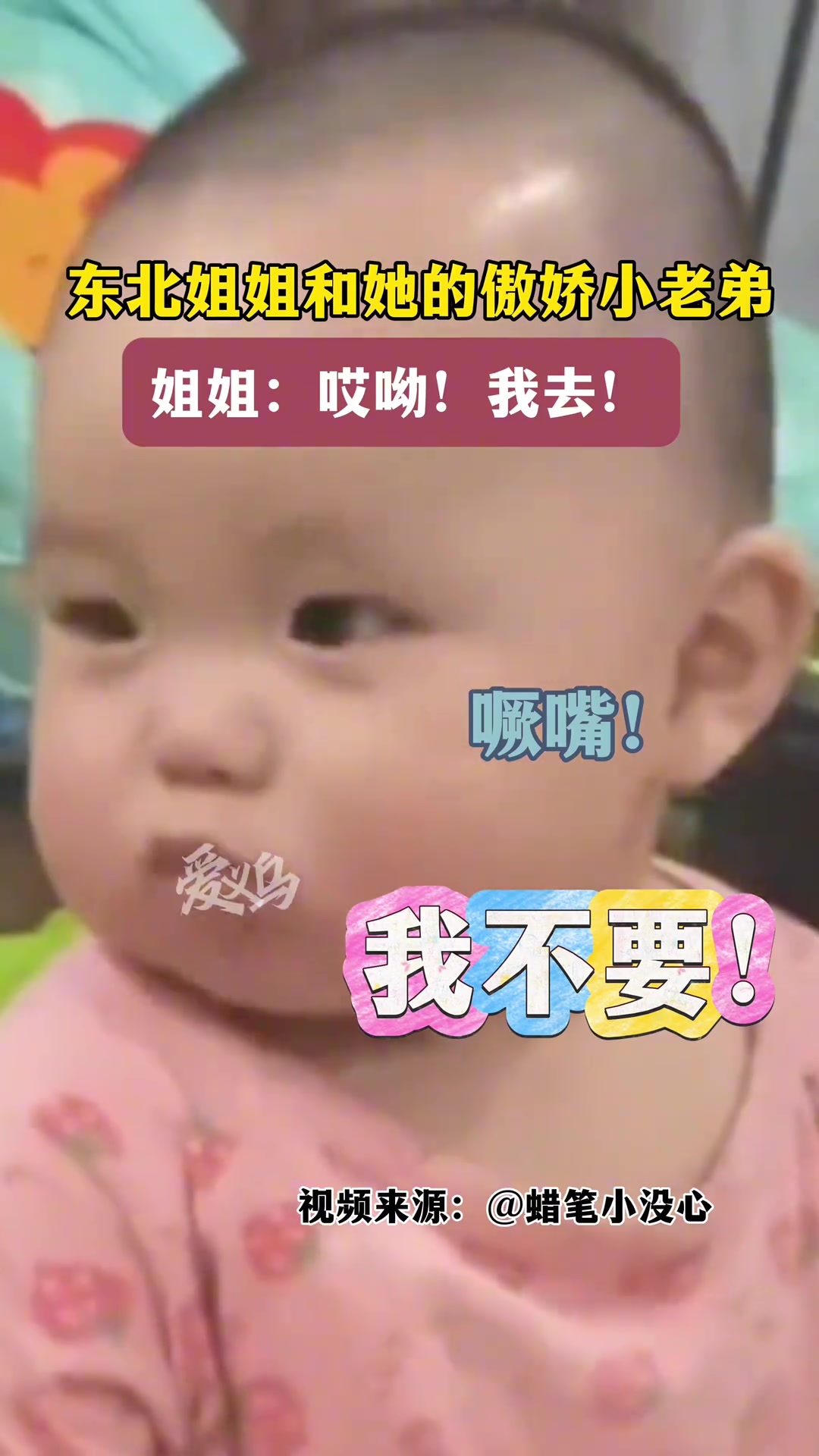 东北姐姐和傲娇小老弟！
