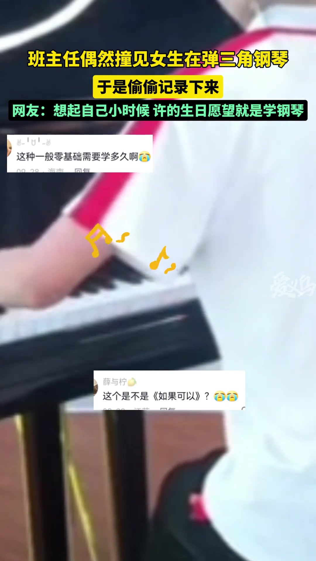 班主任偷偷记录社恐女生弹钢琴