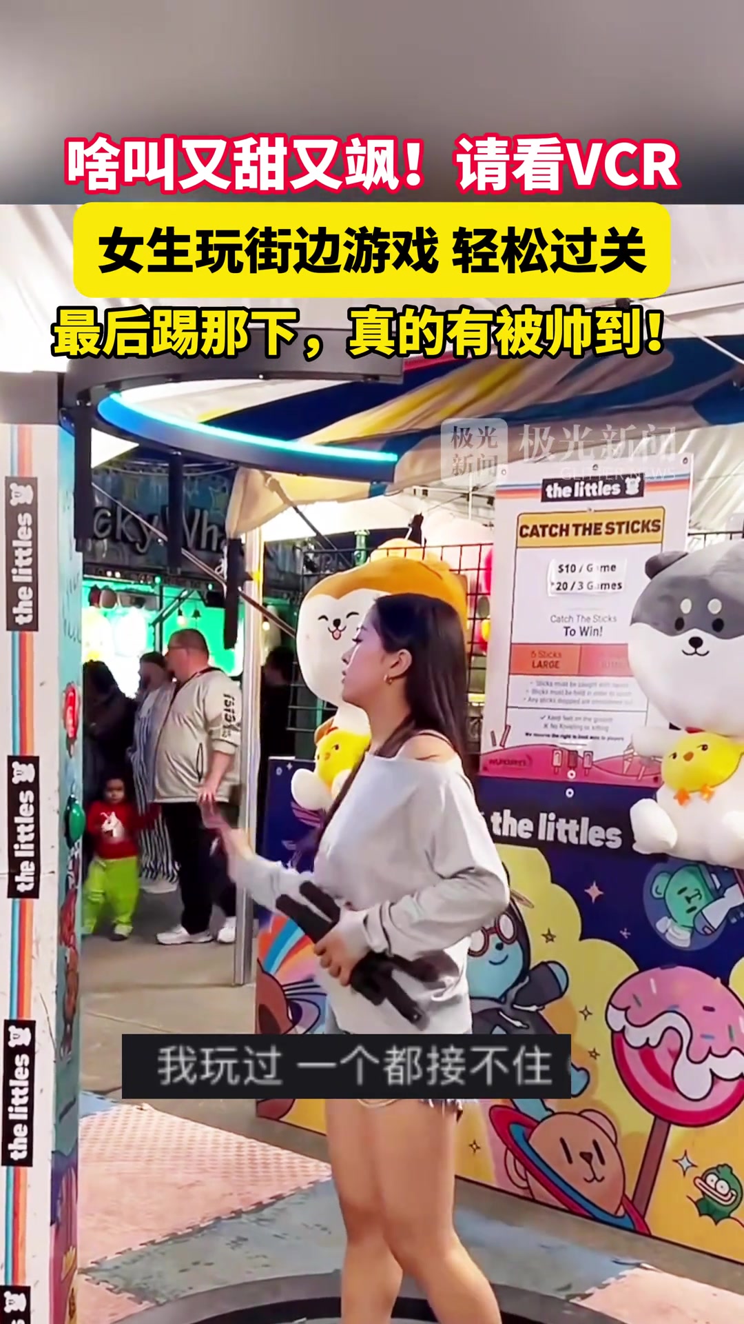 啥叫又甜又飒！请看VCR