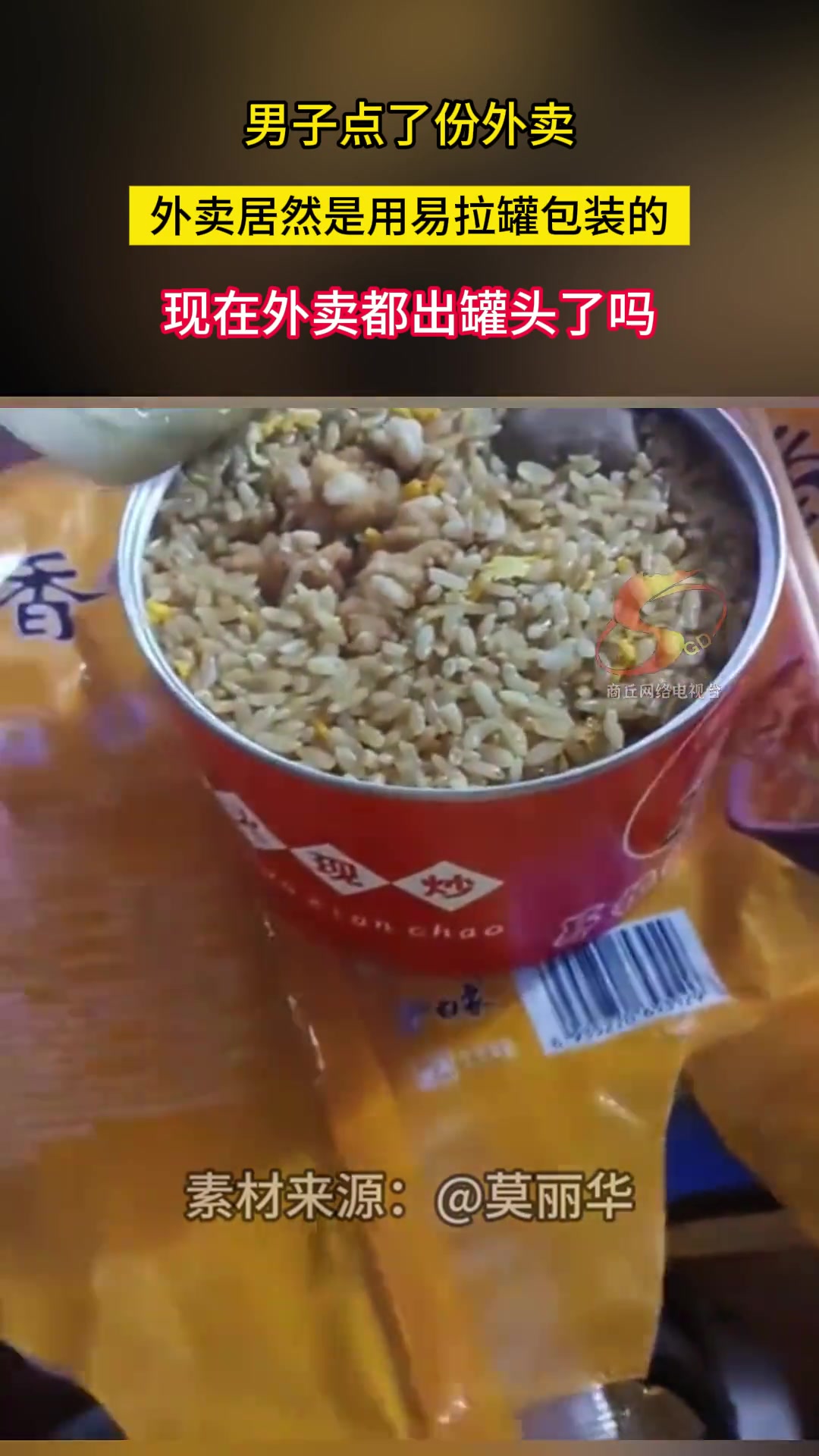 男子点了份外卖外卖居然是用易拉罐包装的