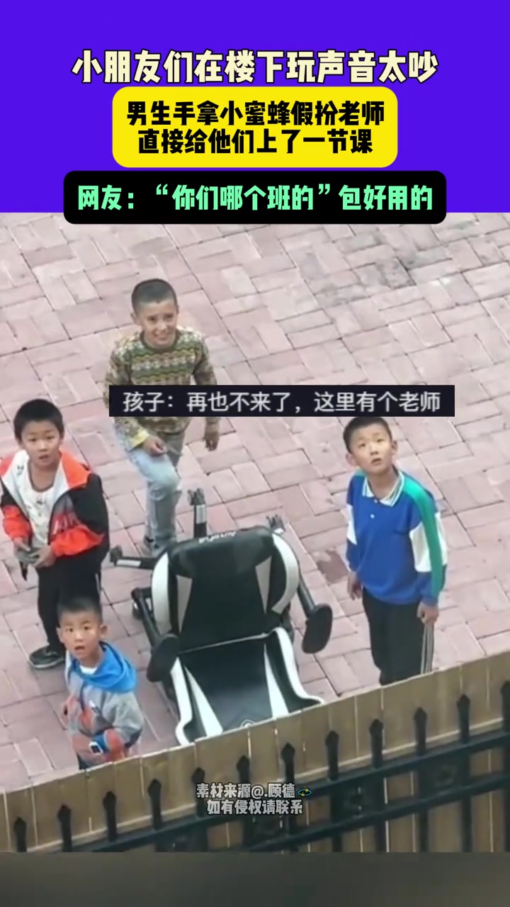 “你们哪个班的”对小学生的杀伤力！包好用的！