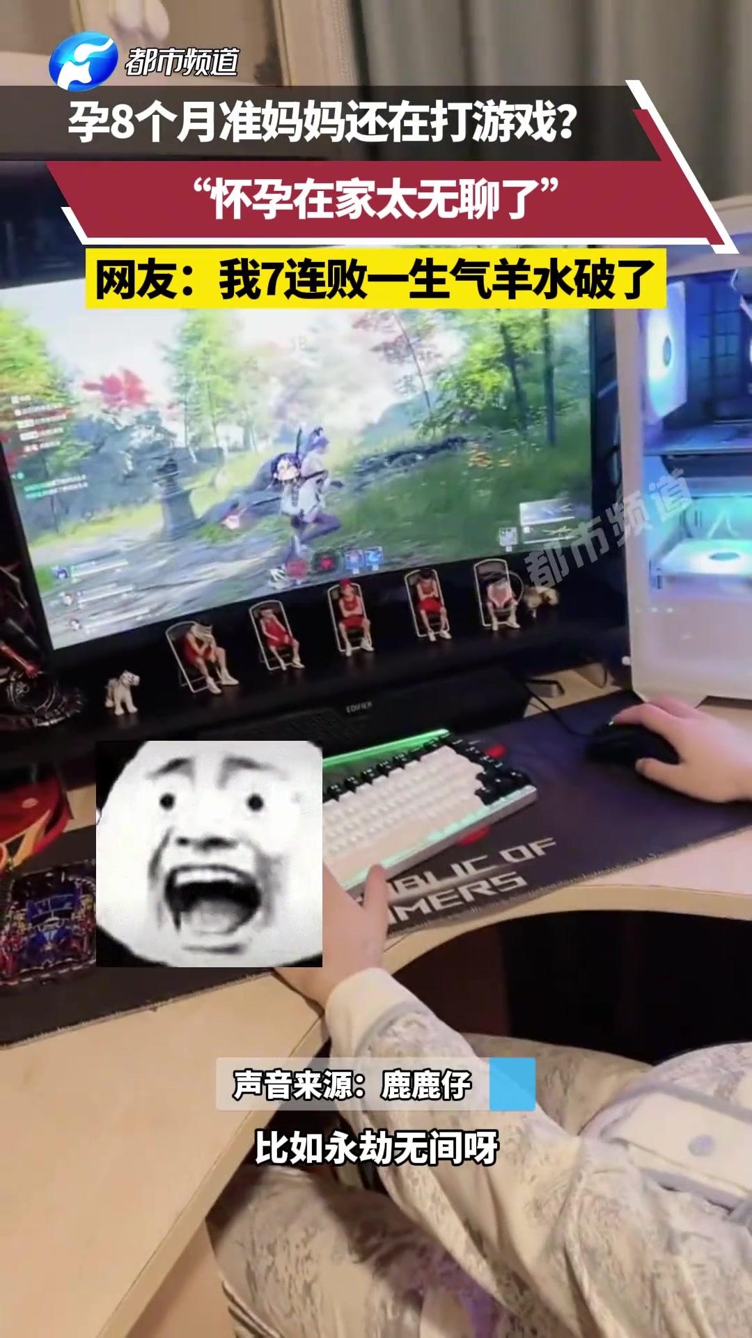 孕妈妈打游戏七连败，气到羊水都破了！！！