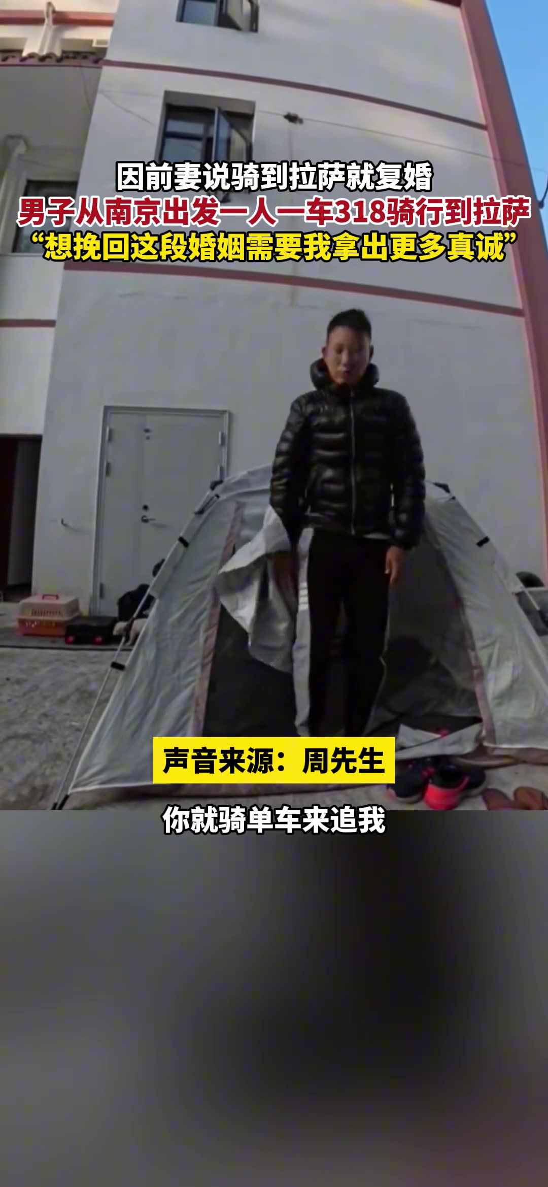 因前妻说骑到拉萨就复婚，男子从南京一人一车骑行到拉萨！