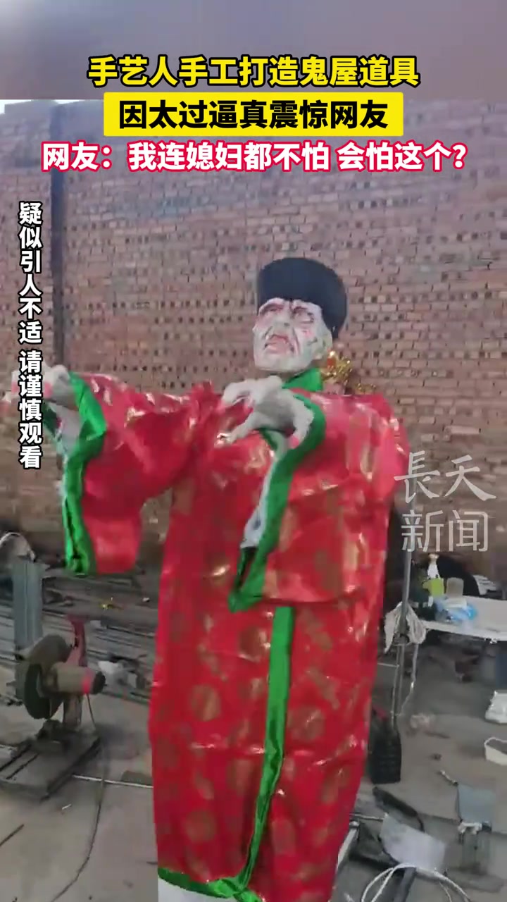 手艺人手工打造鬼屋道具，太逼真了！