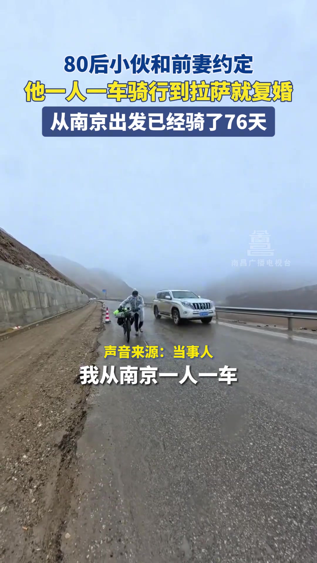 80后小伙和前妻约定，他一人一车骑行到拉萨就复婚....