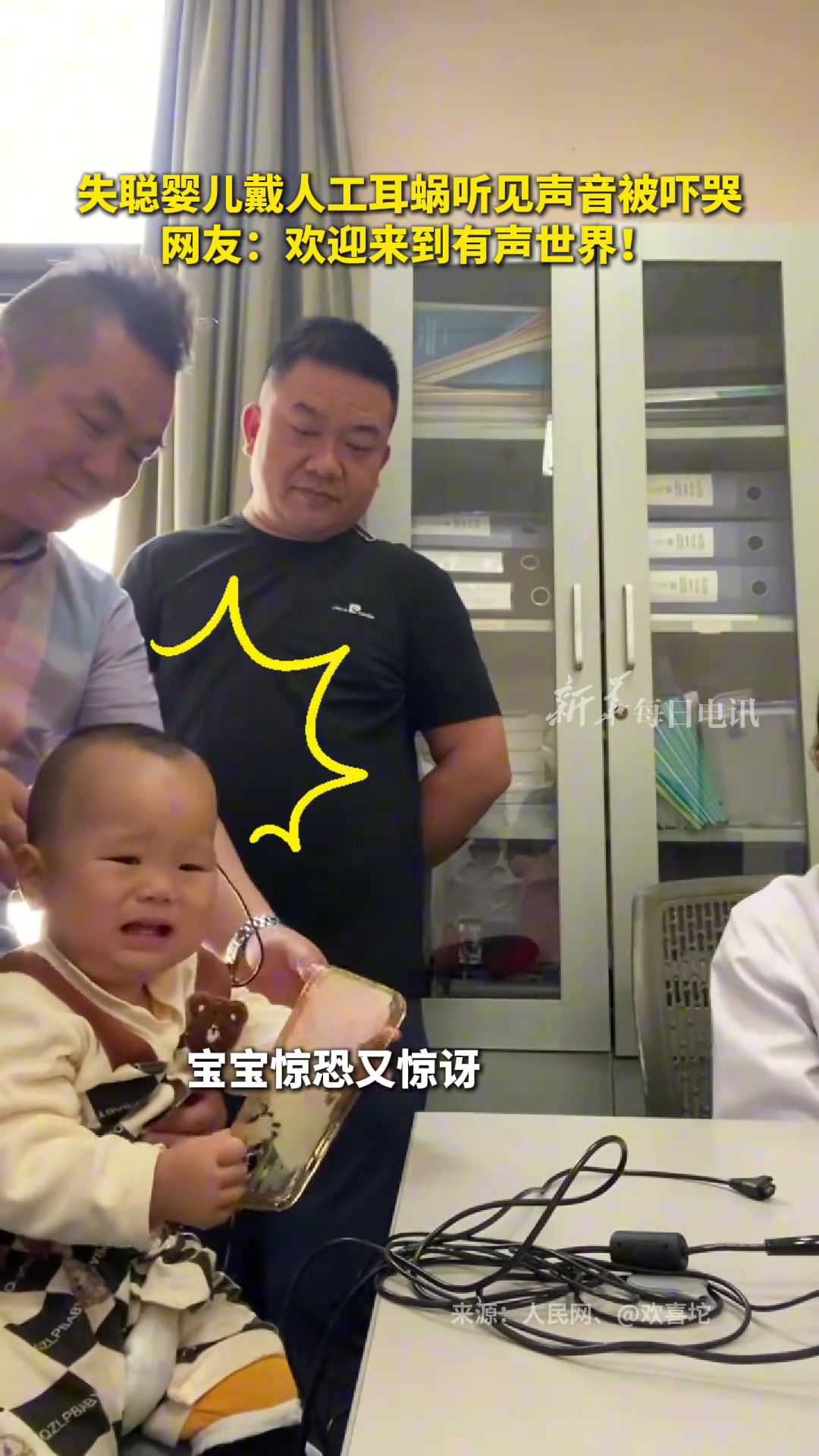 失聪婴儿戴人工耳蜗听见声音被吓哭网友：欢迎来到有声世界！