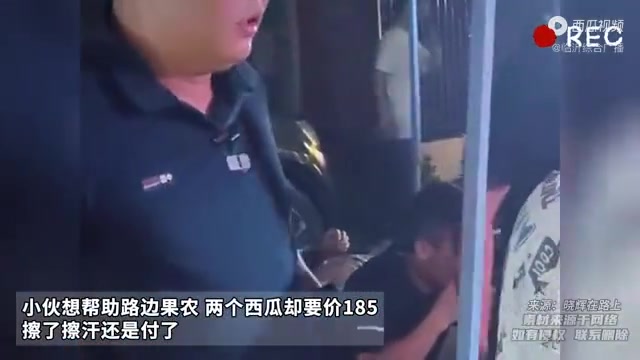 小伙帮助果农买西瓜，两个西瓜竟然要价185，擦了擦汗还是付了