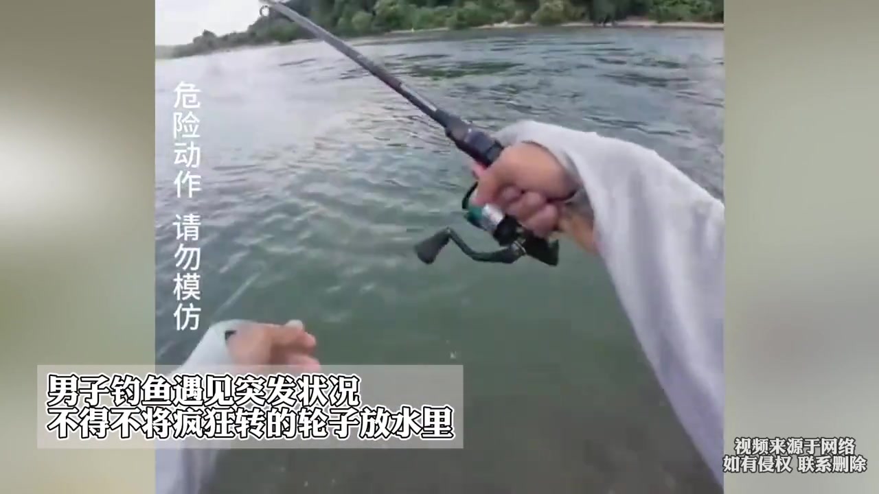 男子钓鱼遇见突发情况，不得不将疯狂转的轮子放水里
