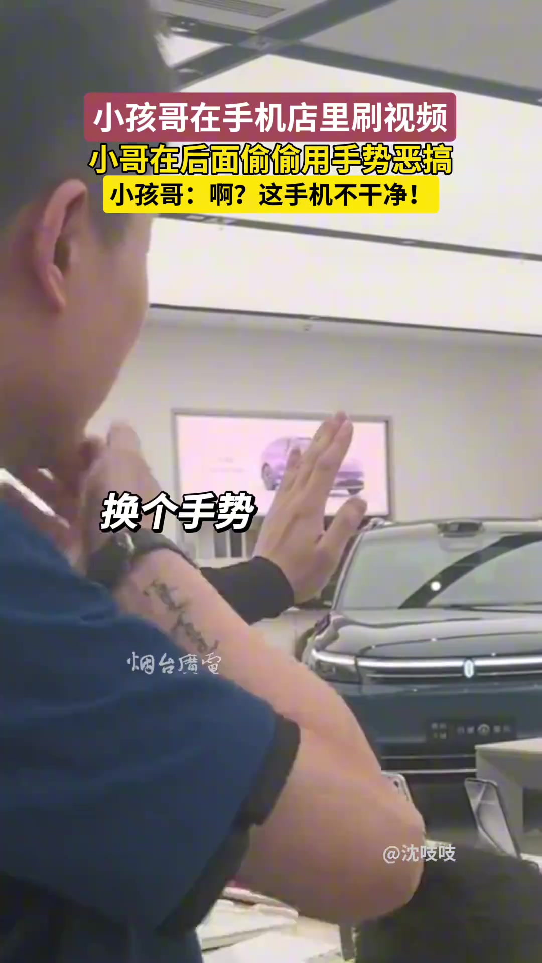 小孩哥在手机店里刷视频，小哥在身后偷偷恶搞！