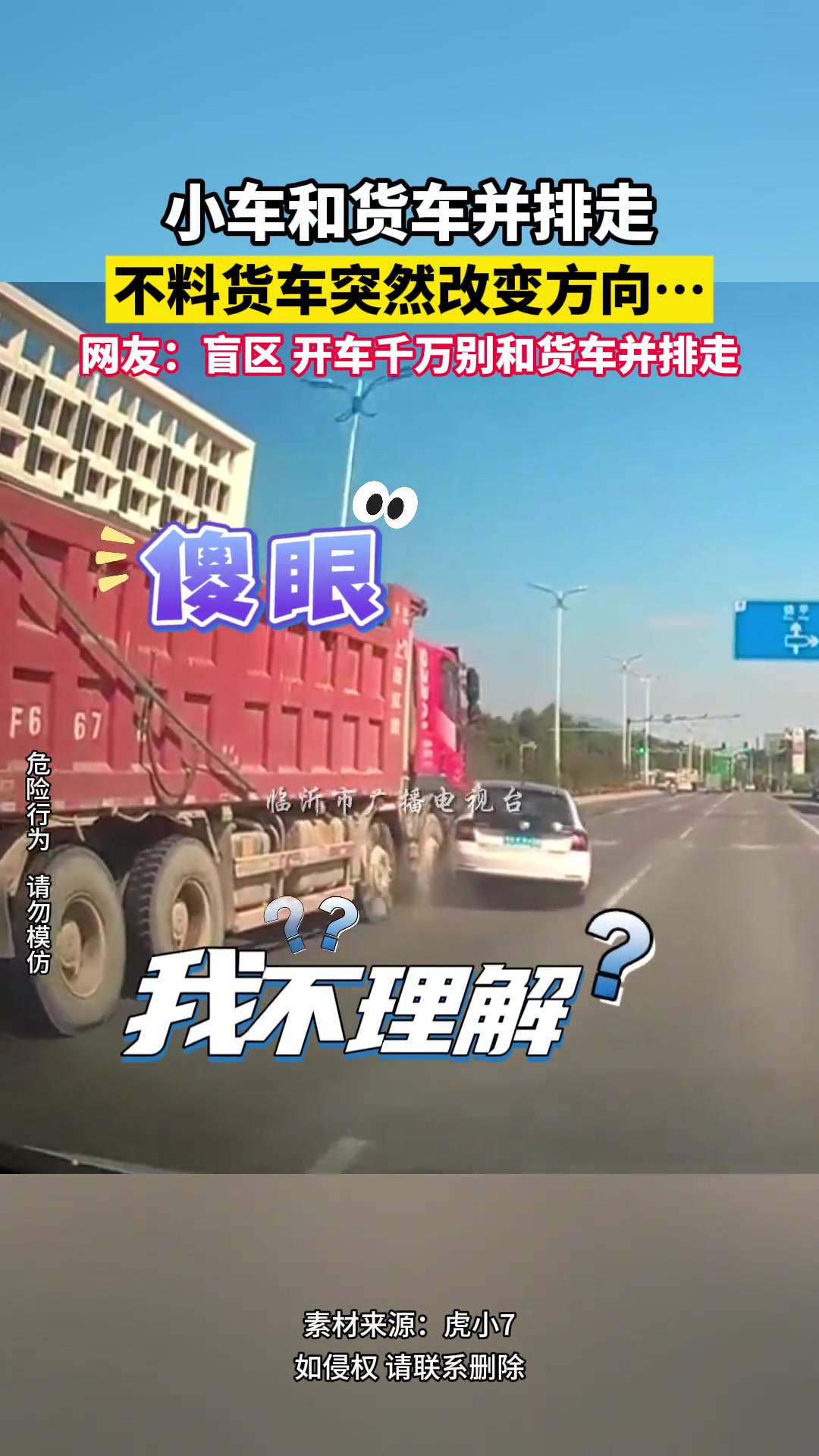 危险！小车与货车并排走，不料货车突然改变方向