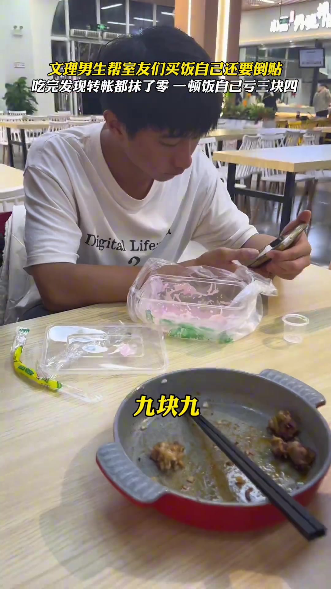 男生帮舍友买饭，舍友们都自觉“抹零”