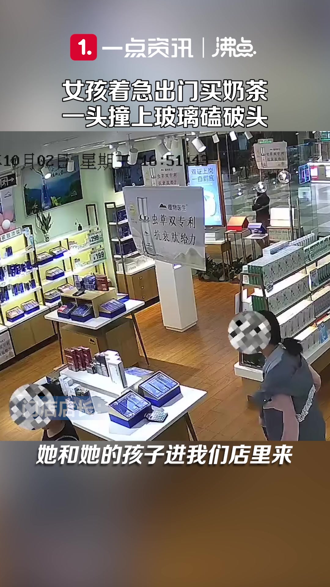 女孩着急出门买奶茶，一头撞到玻璃上