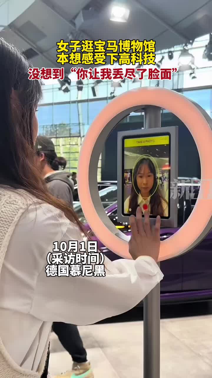 大型社死现场！女子逛宝马博物馆，本想感受下高科技没想到